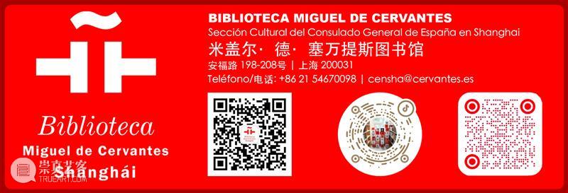 小说笔谈:对话西班牙作家伊莲内·巴列霍 塞万提斯图书馆 崇真艺客